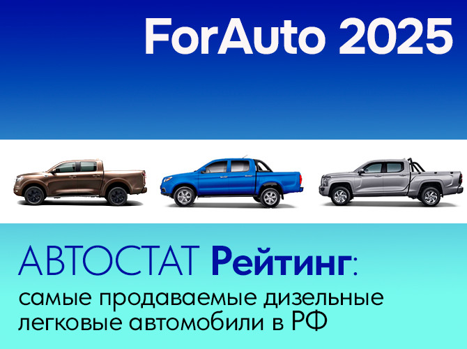 Great Wall Poer в очередной раз становится лидером продаж дизельных автомобилей в России!