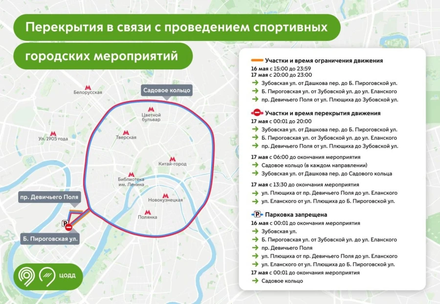 Садовое кольцо временно закроют для движения 17 мая