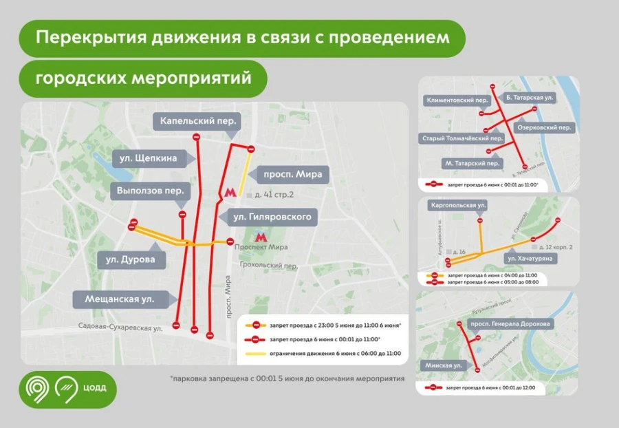 В Москве временно закроют несколько улиц в трех округах 5 и 6 июня